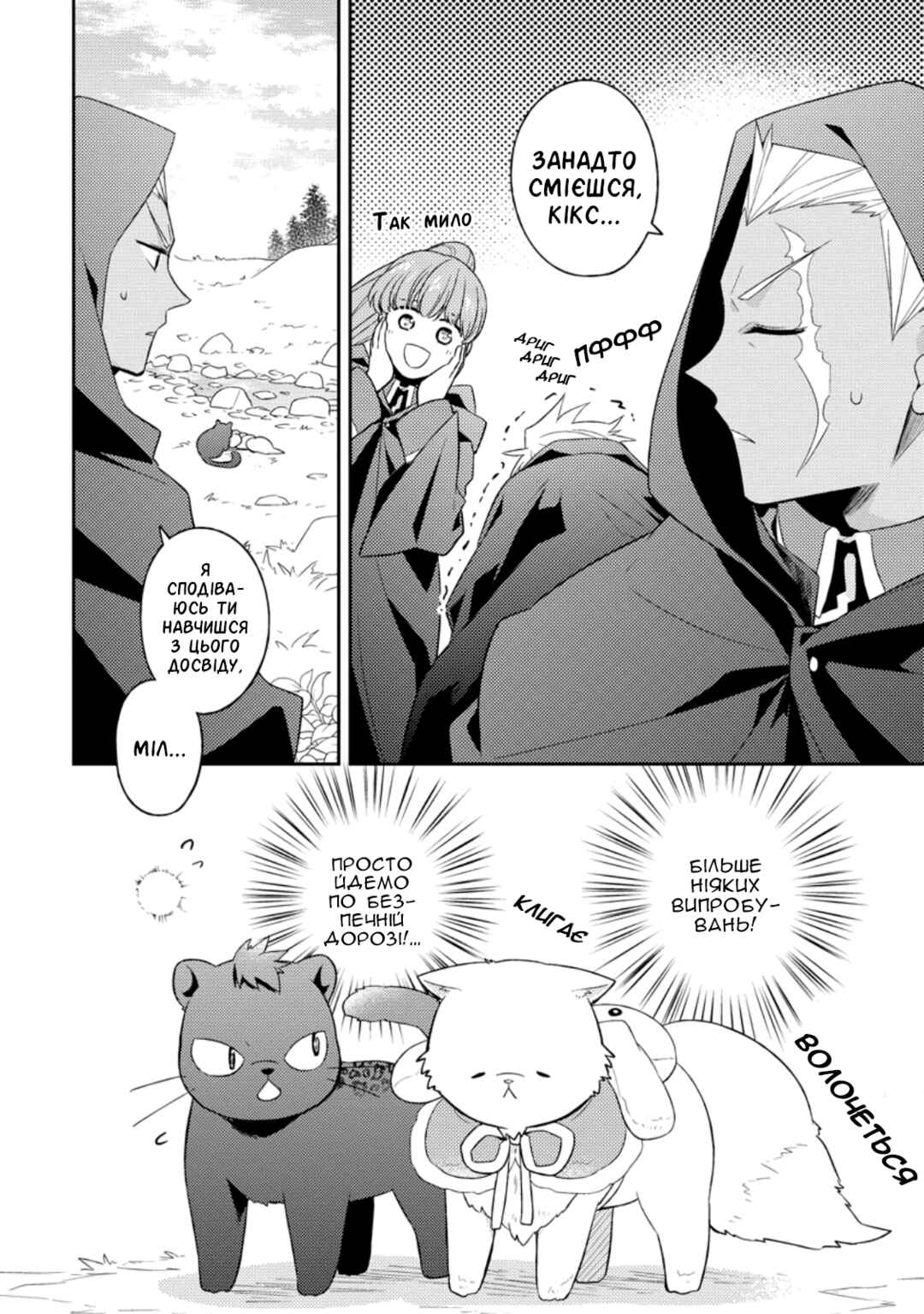 Kita no Toridenite Chapter 24 - Page 30