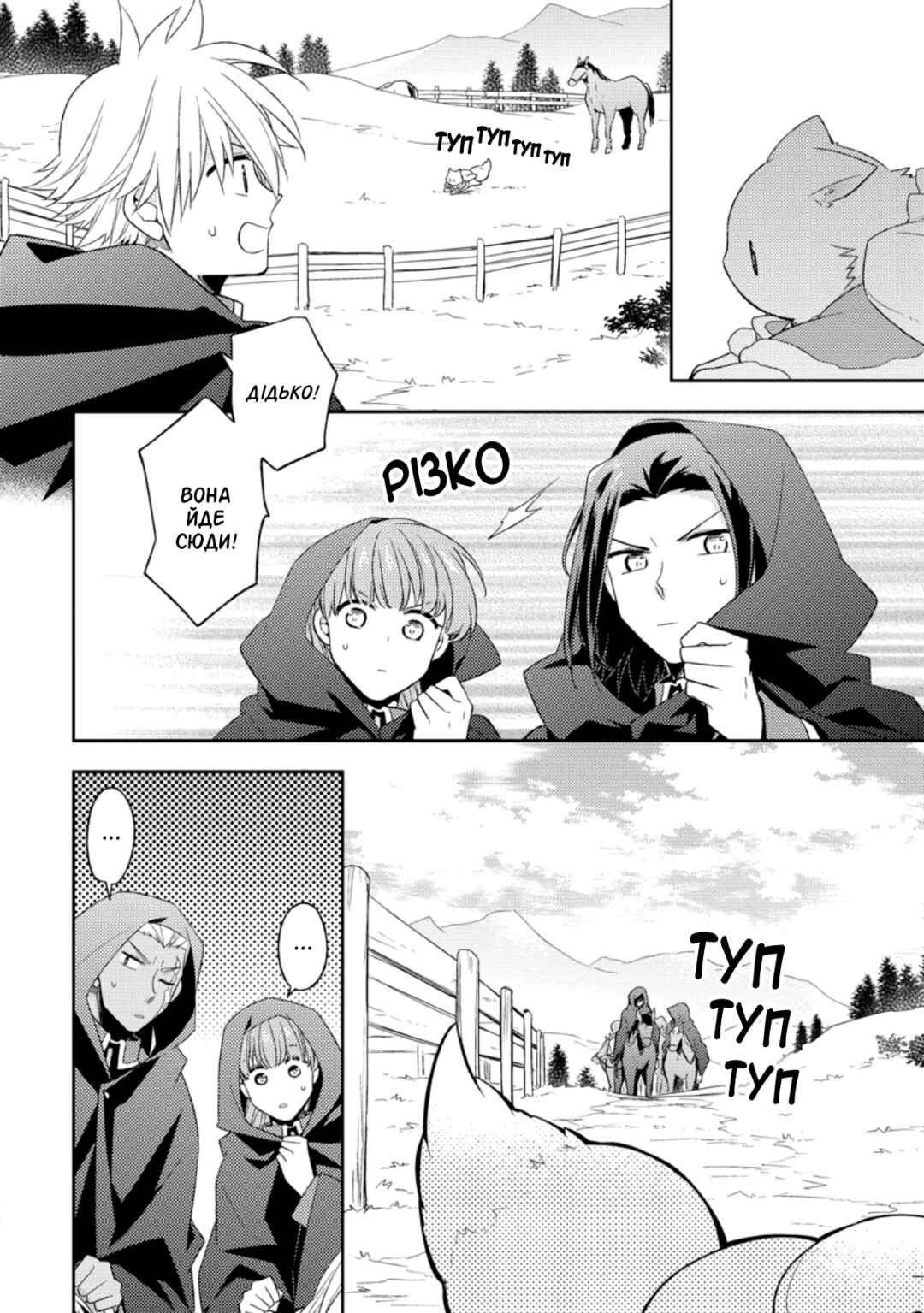 Kita no Toridenite Chapter 24 - Page 4