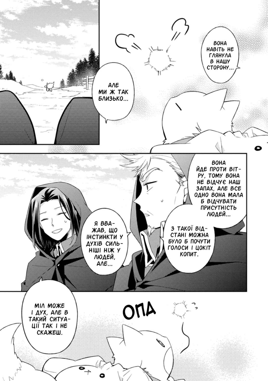 Kita no Toridenite Chapter 24 - Page 5