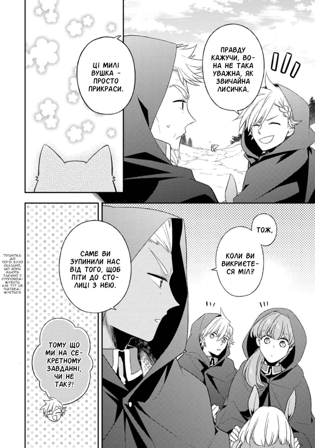 Kita no Toridenite Chapter 24 - Page 6