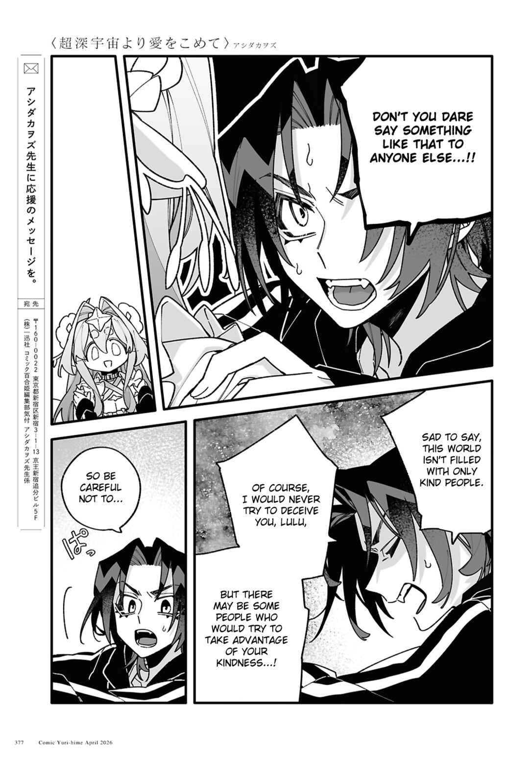 Chou Shin-Uchuu Yori Ai wo Komete Chapter 10.5 - Page 7