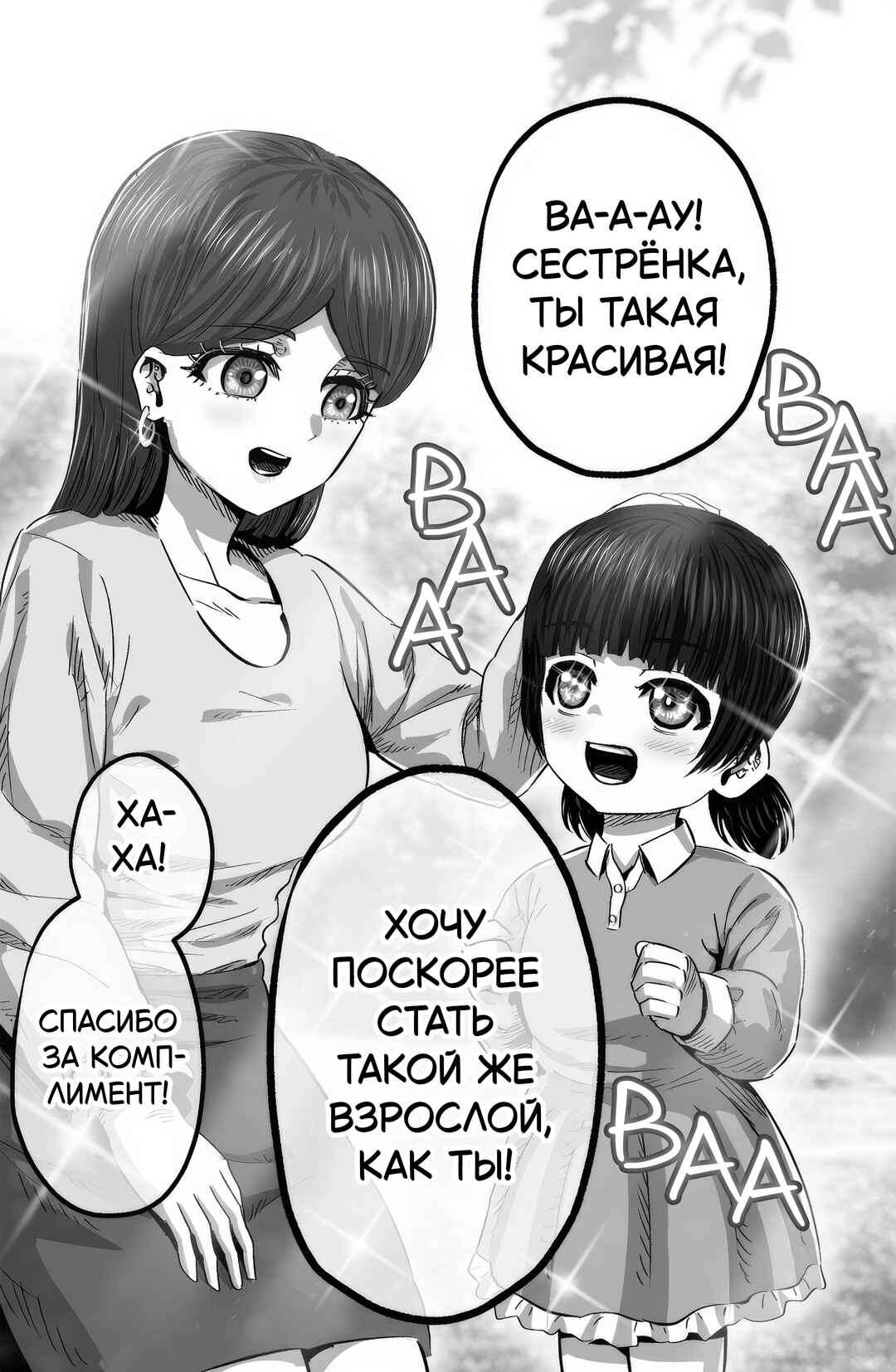 What Every Adult Thinks Chapter ? - Page 1