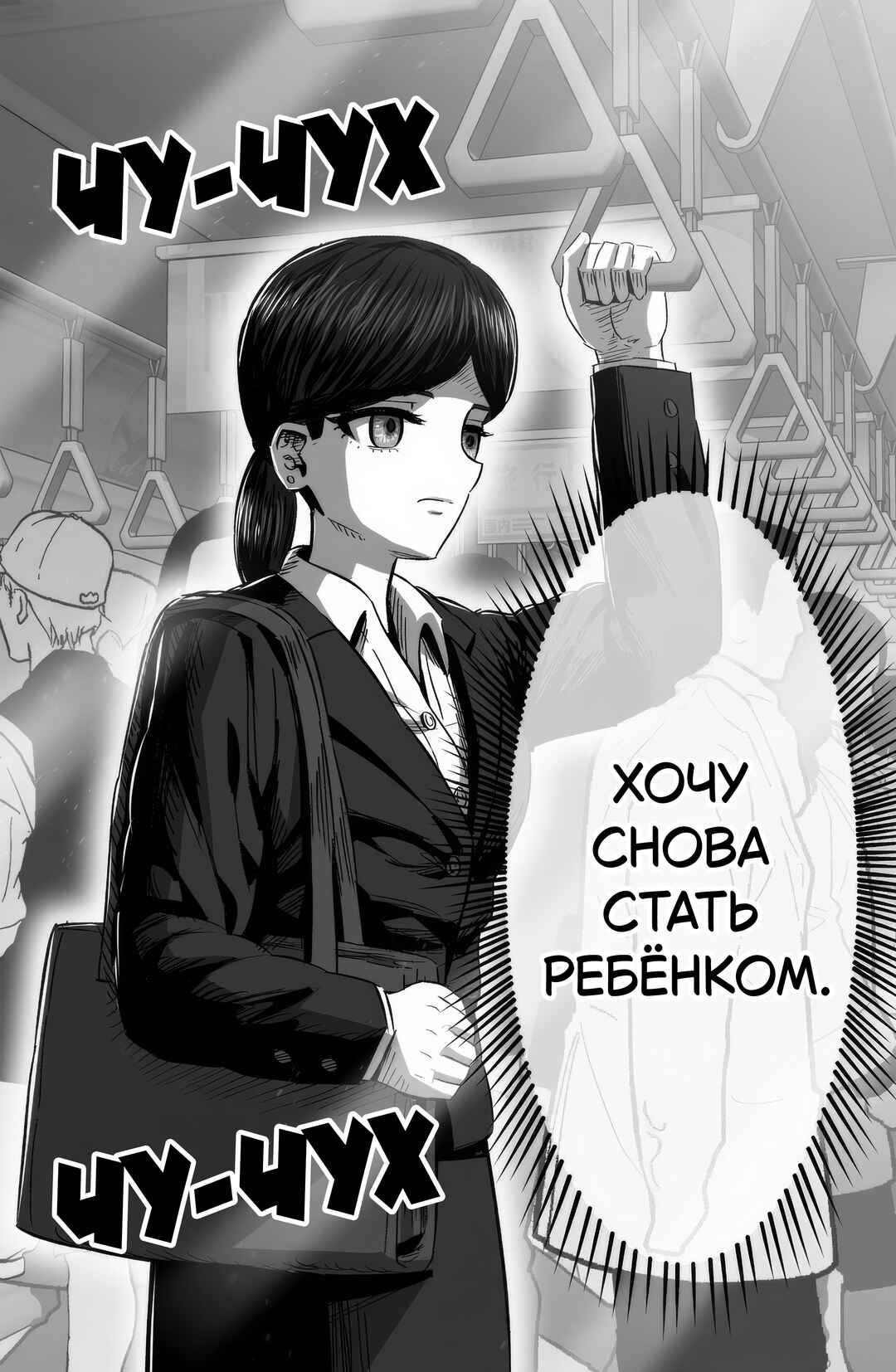 What Every Adult Thinks Chapter ? - Page 2