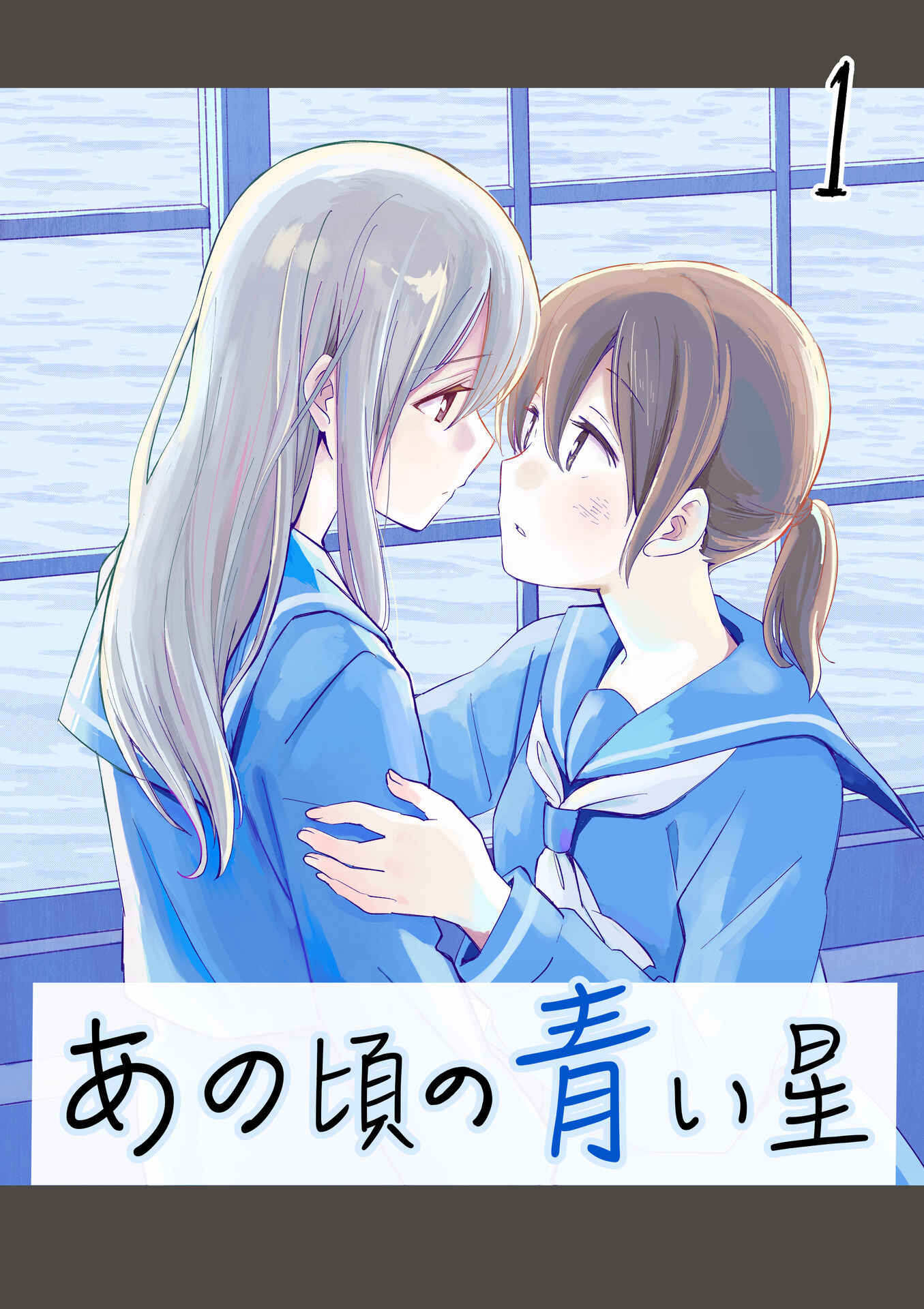 Ano Koro no Aoi Hoshi Chapter 1 - Page 1