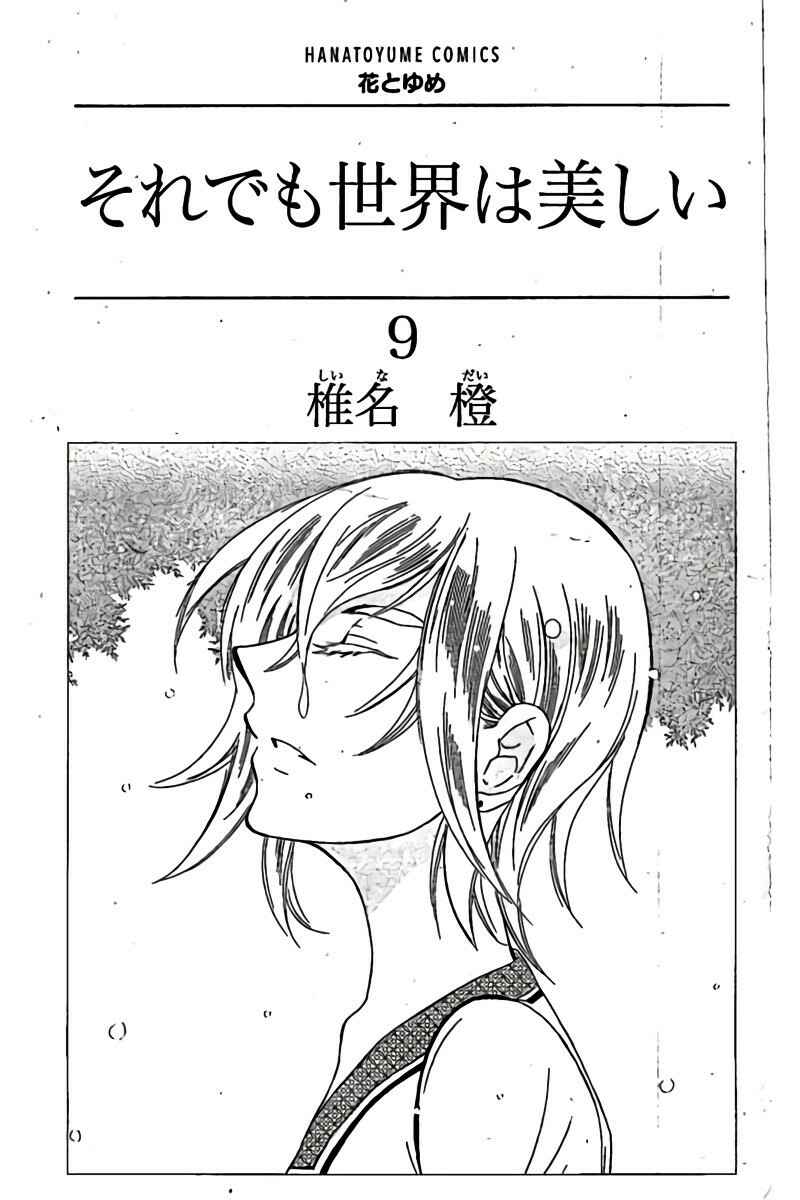 Soredemo Sekai wa Utsukushii Chapter 43 - Page 3