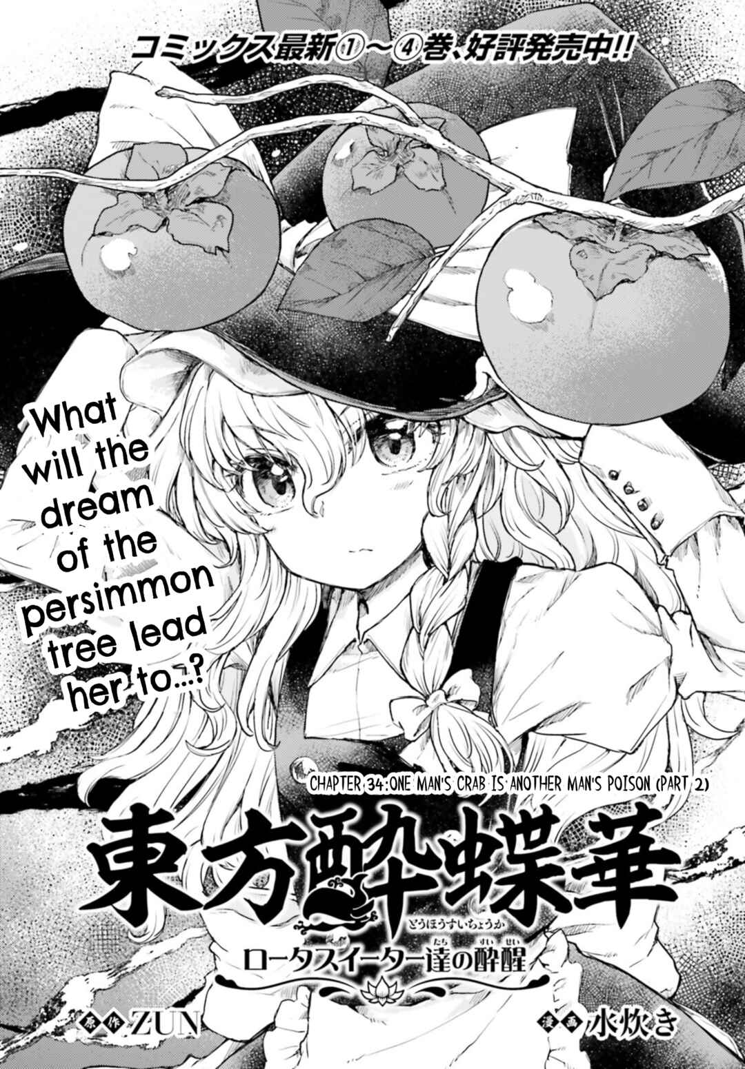 Touhou Suichouka: Lotus Eater-tachi no Suisei Chapter 34 - Page 1