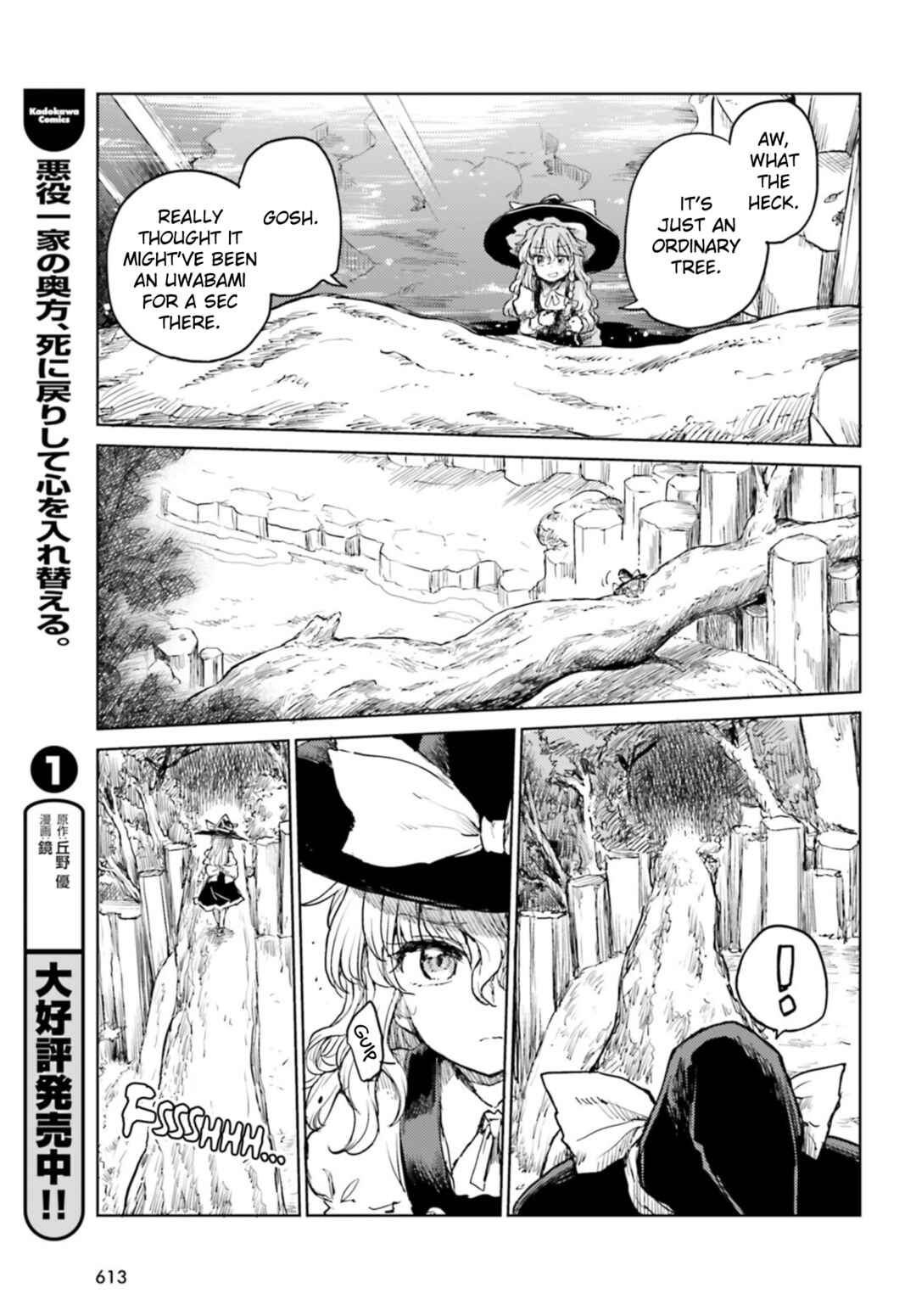 Touhou Suichouka: Lotus Eater-tachi no Suisei Chapter 34 - Page 17