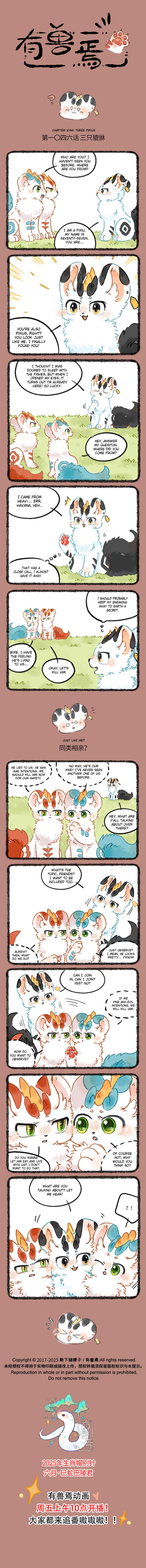 Yǒu Shòu Yān Chapter 1046 - Page 1