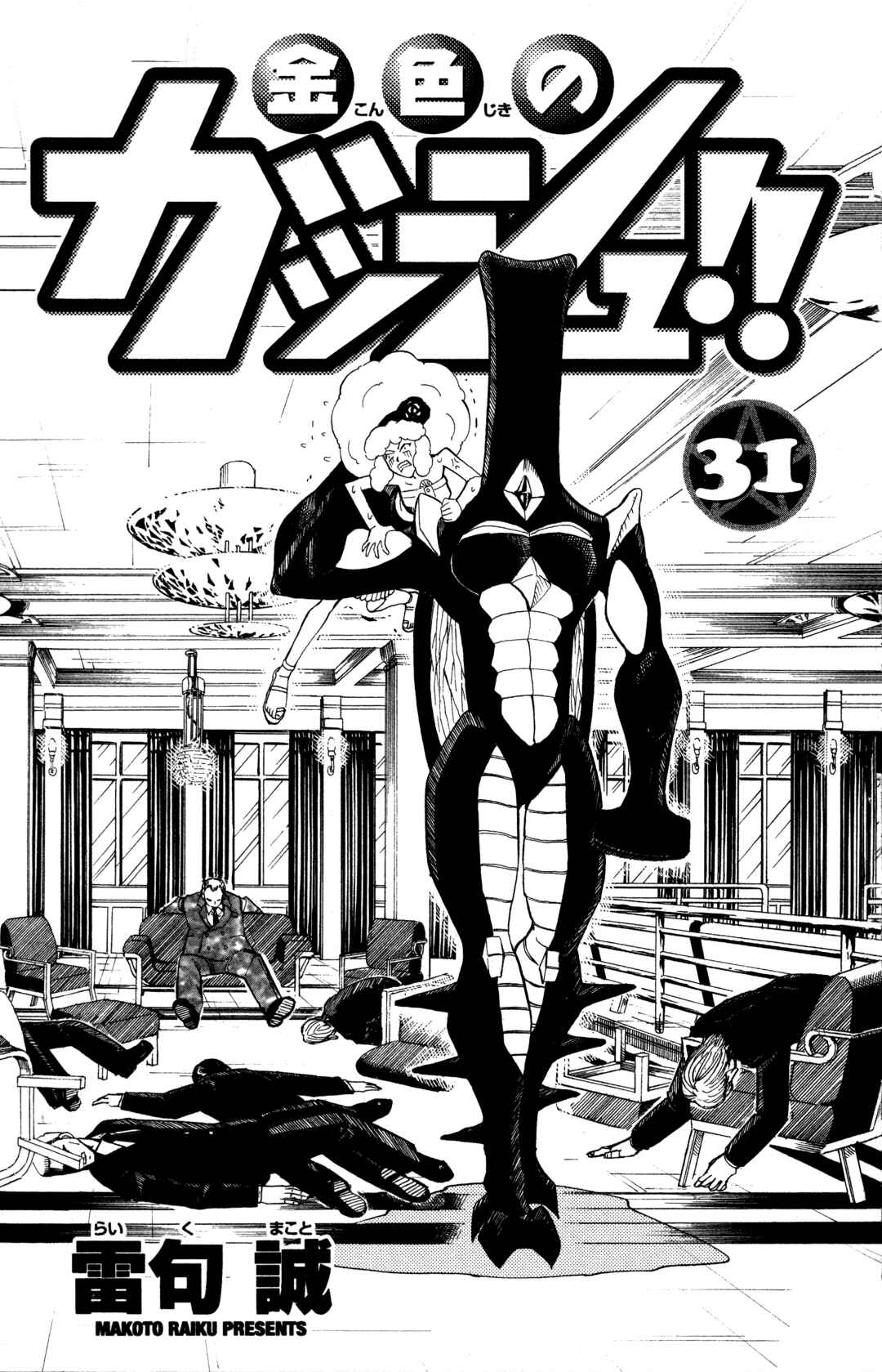 Zatch Bell!! Chapter 294 - Page 5
