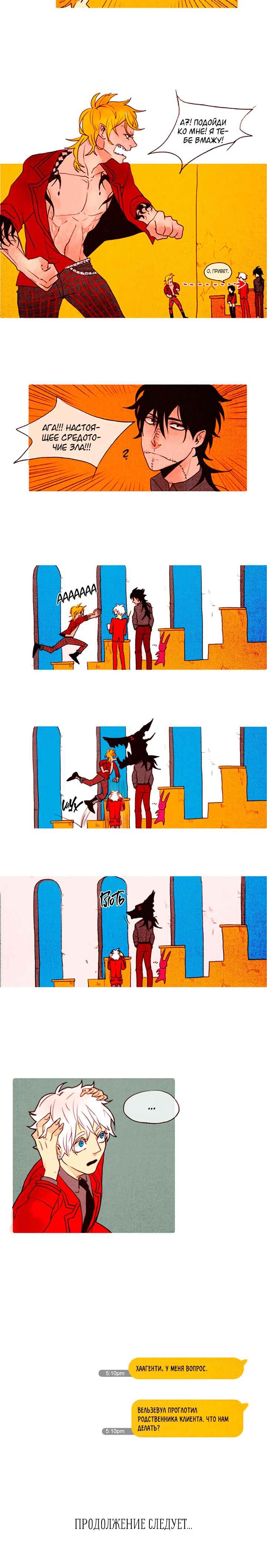 Demons Can't Be Pretty Chapter 5 - Page 4