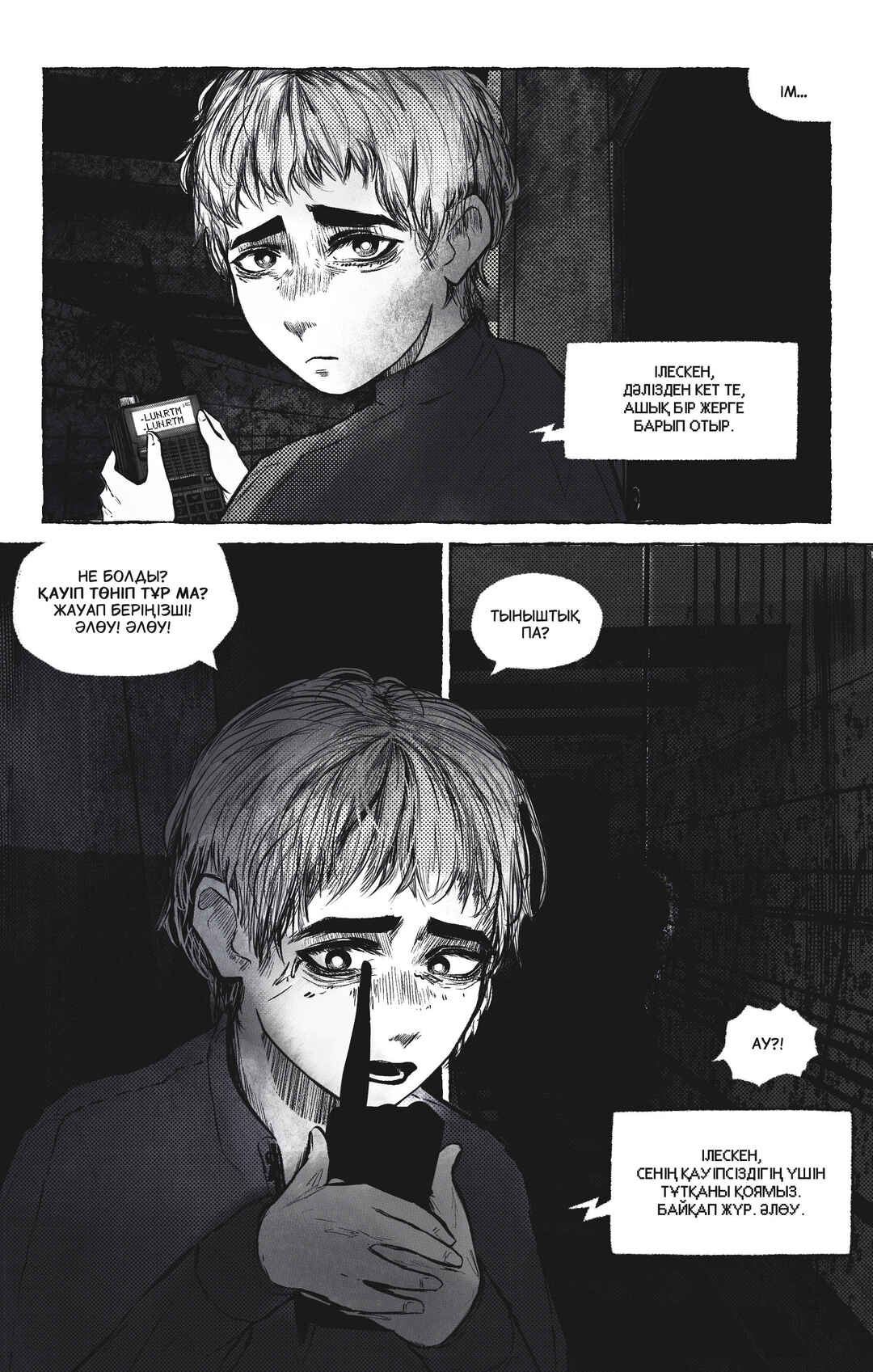 Lunarithm Chapter 1 - Page 12