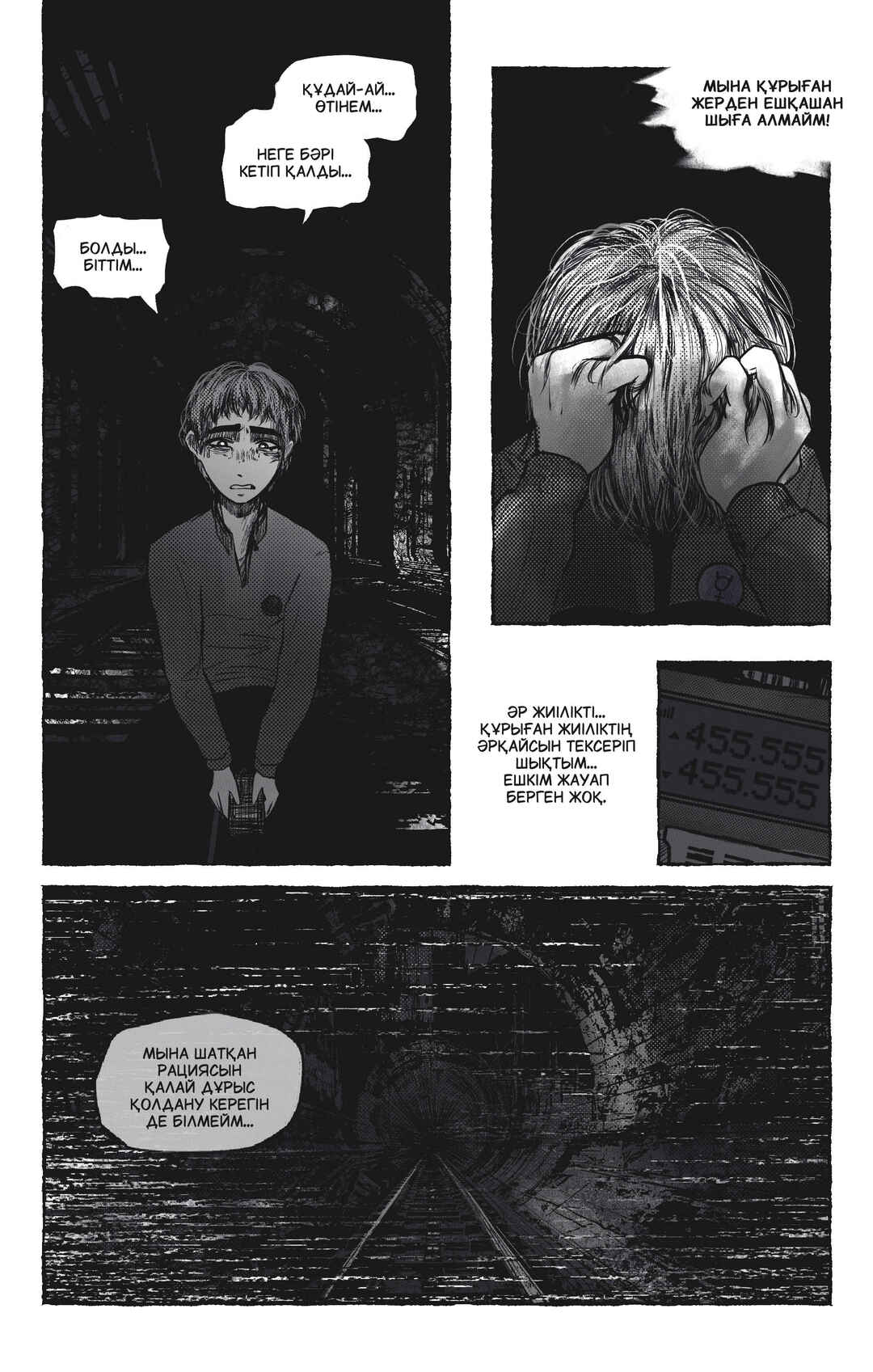 Lunarithm Chapter 1 - Page 9