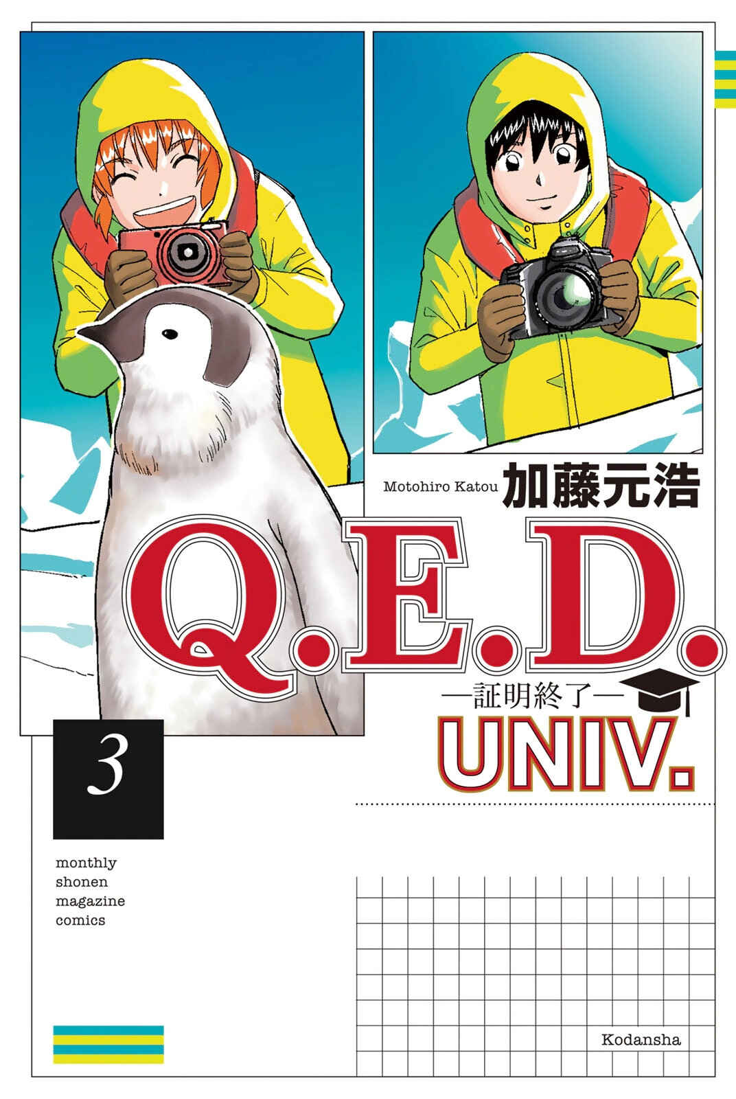 Q . E . D . UNIV . ― Shomei Shuryo ― Chapter 5 - Page 1