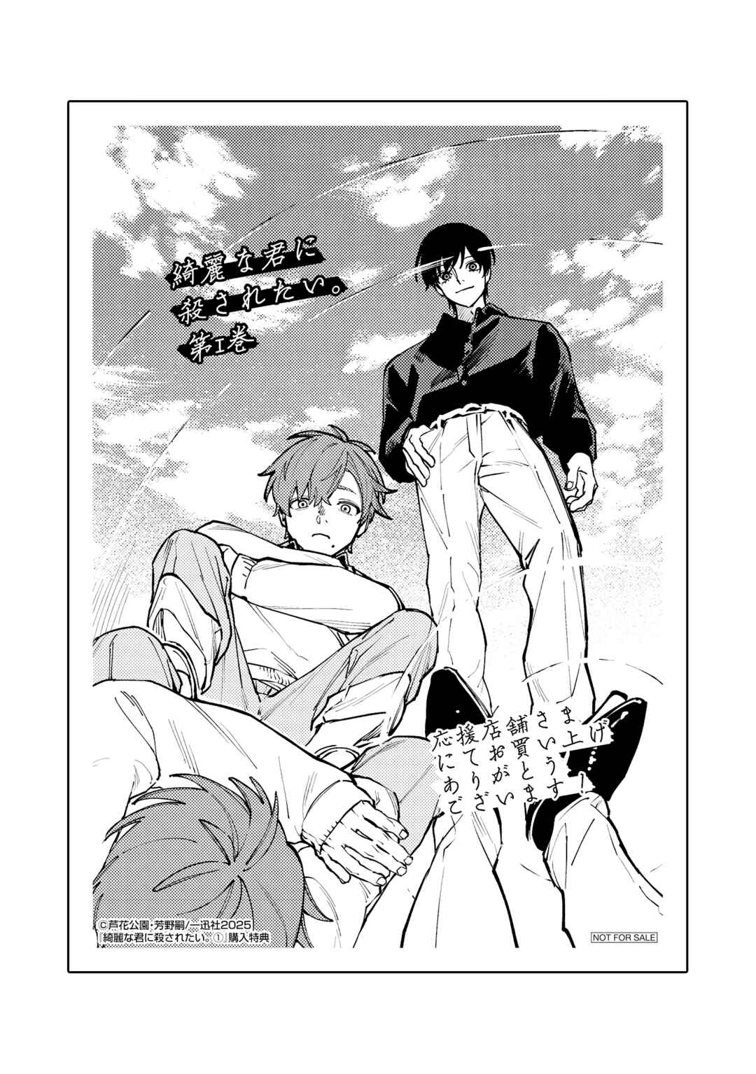 Kirei na Kimi ni Korosaretai. Chapter 3.5 - Page 15
