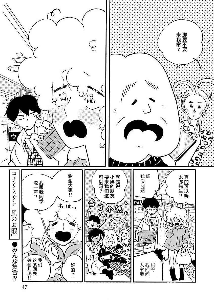 Nagi no Oitoma Chapter 64 - Page 1