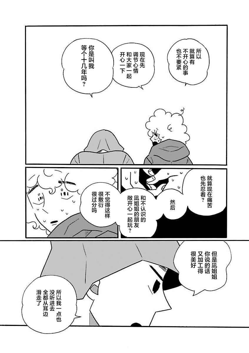 Nagi no Oitoma Chapter 64 - Page 13