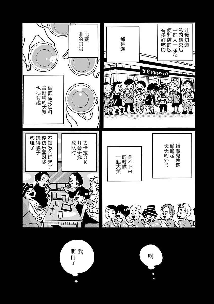 Nagi no Oitoma Chapter 64 - Page 21