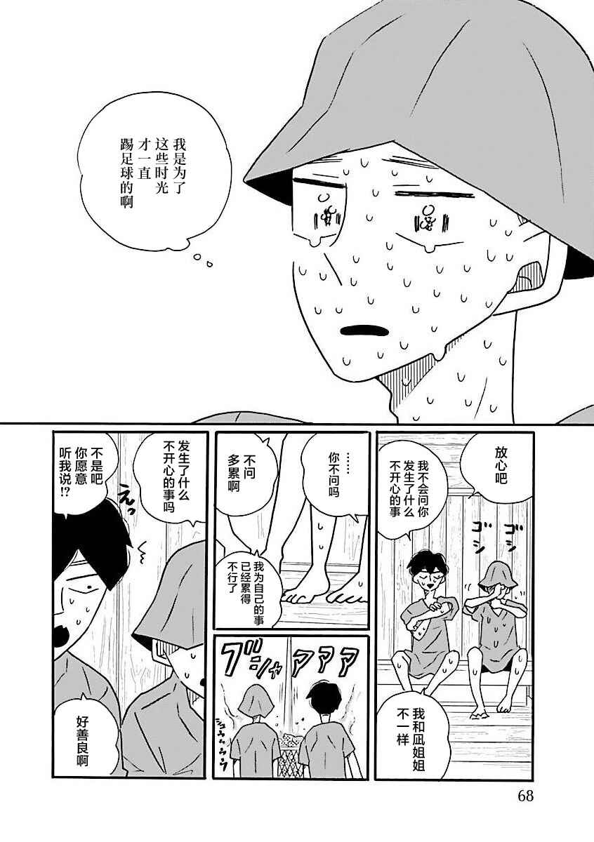 Nagi no Oitoma Chapter 64 - Page 22