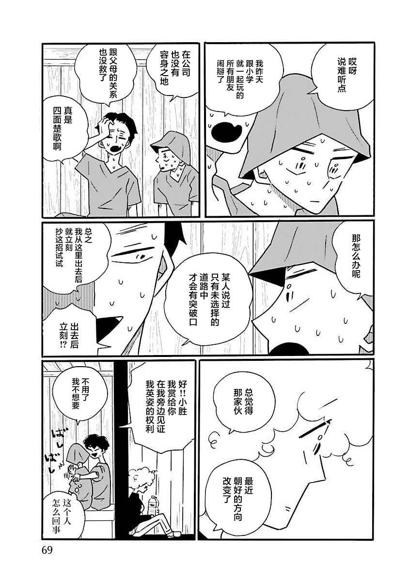Nagi no Oitoma Chapter 64 - Page 23