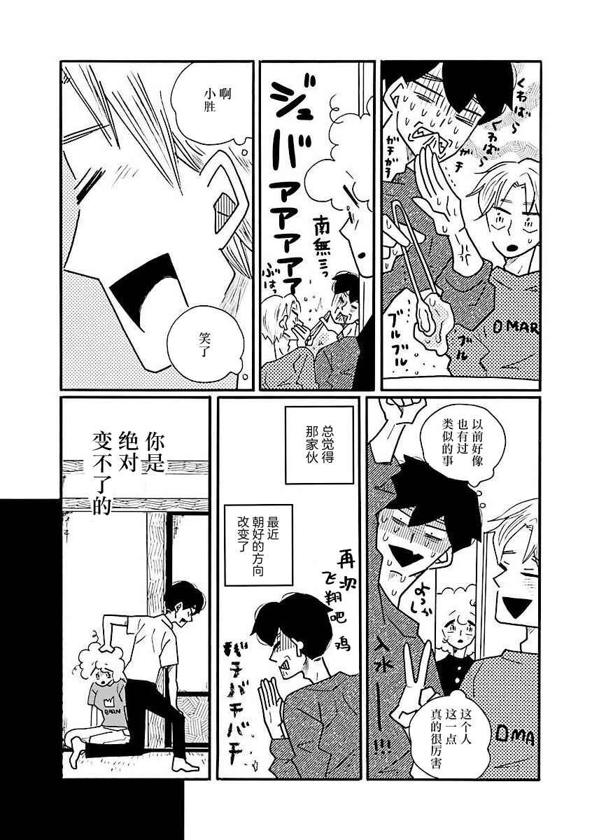 Nagi no Oitoma Chapter 64 - Page 25
