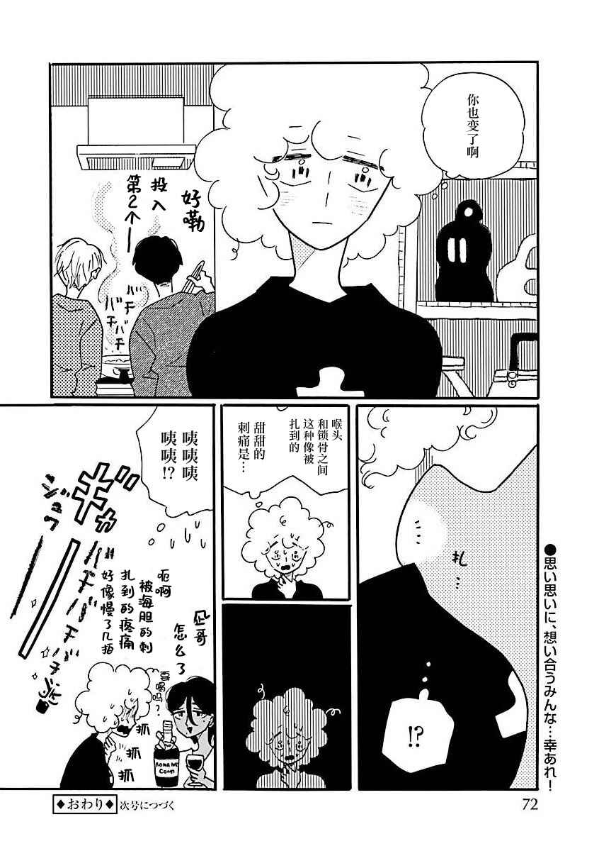 Nagi no Oitoma Chapter 64 - Page 26
