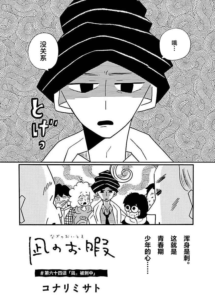 Nagi no Oitoma Chapter 64 - Page 4