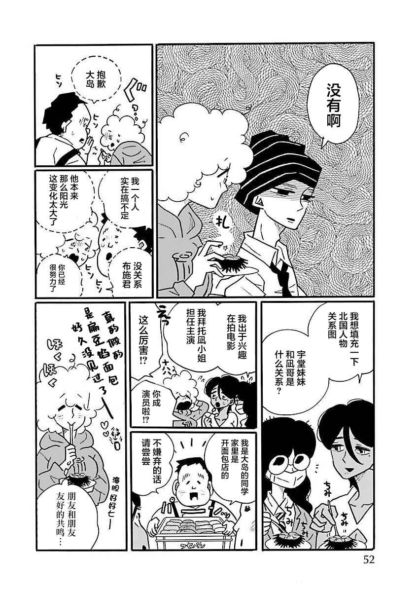 Nagi no Oitoma Chapter 64 - Page 6