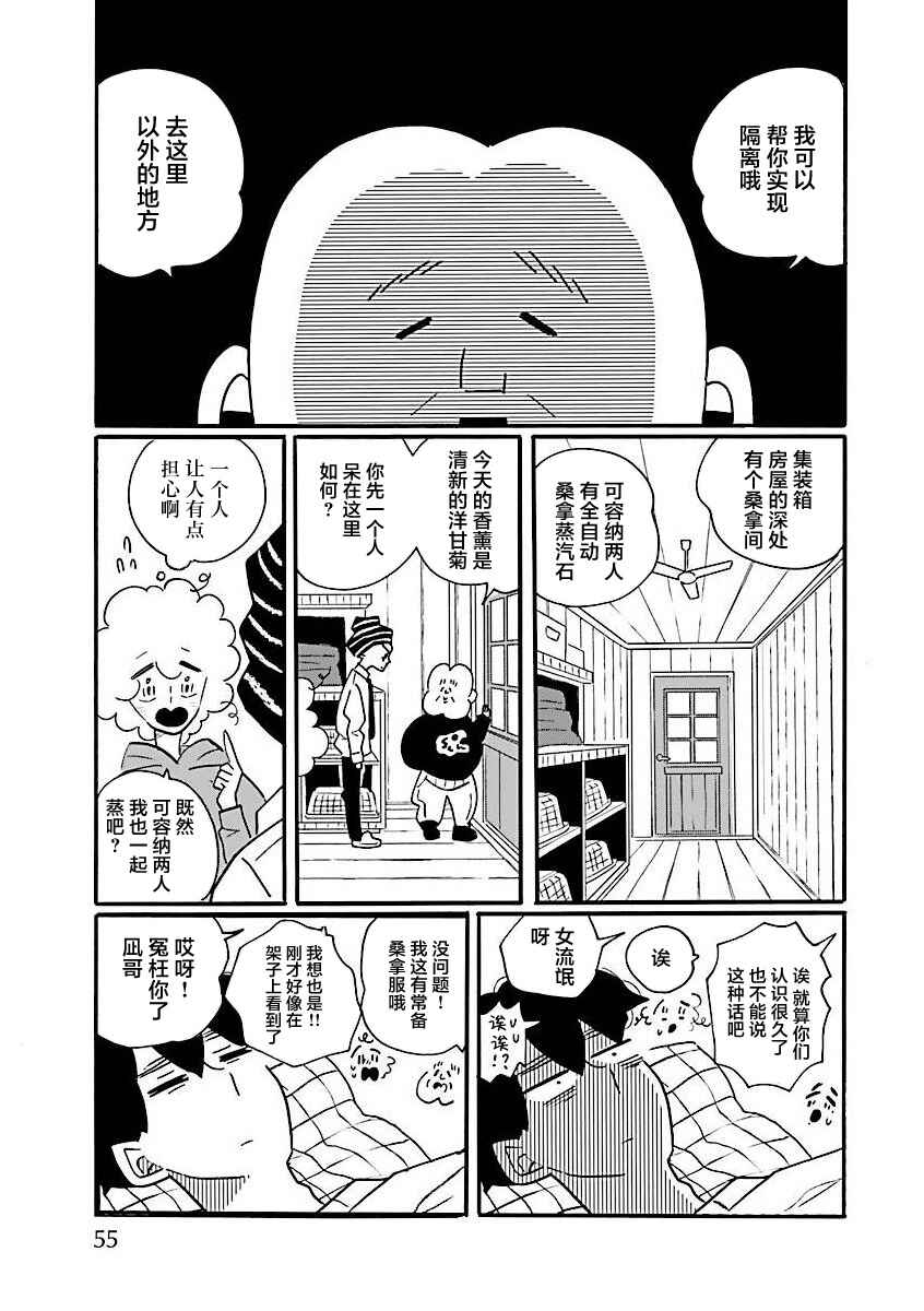 Nagi no Oitoma Chapter 64 - Page 9