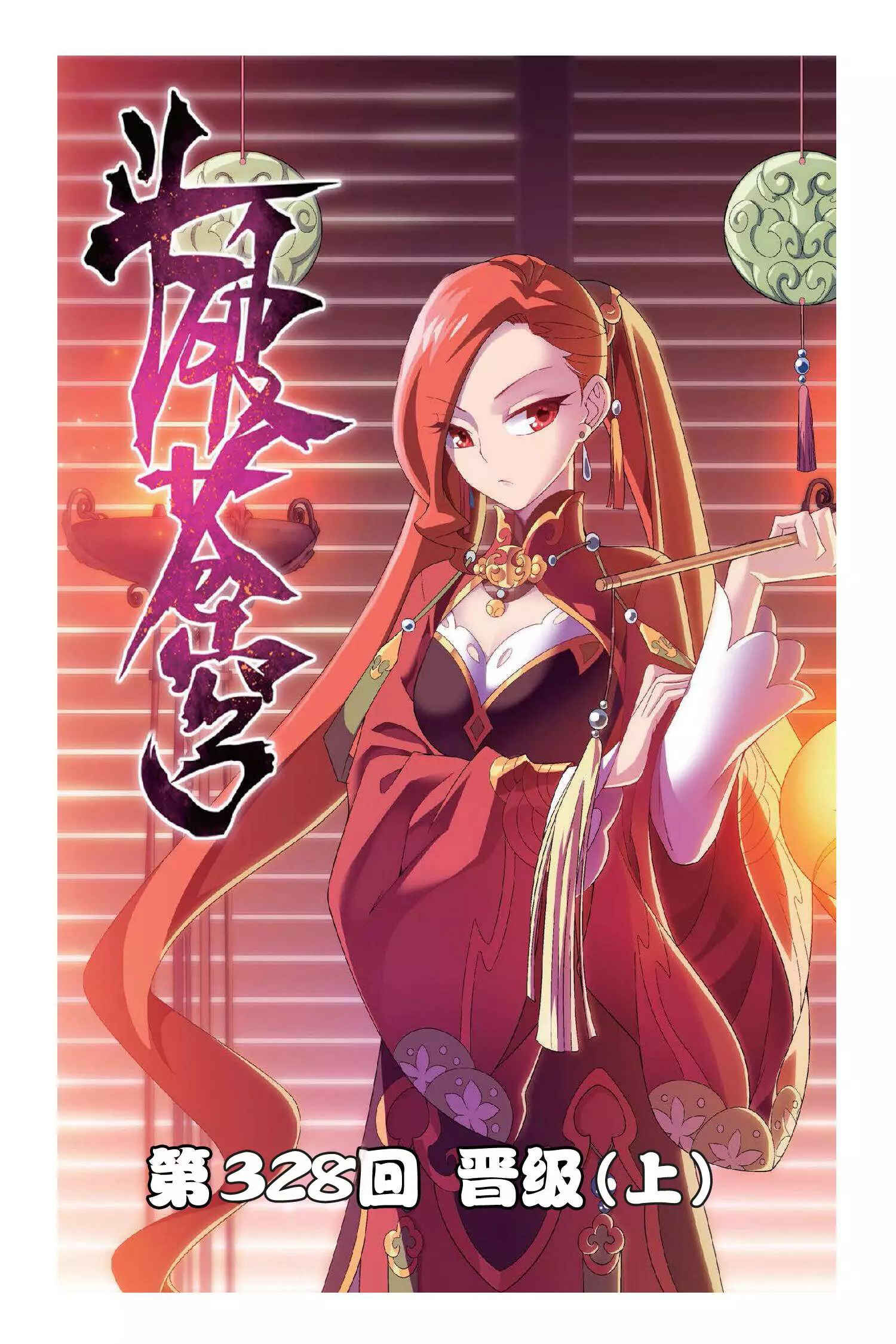 Dòupò Cāngqióng Chapter 110 - Page 2