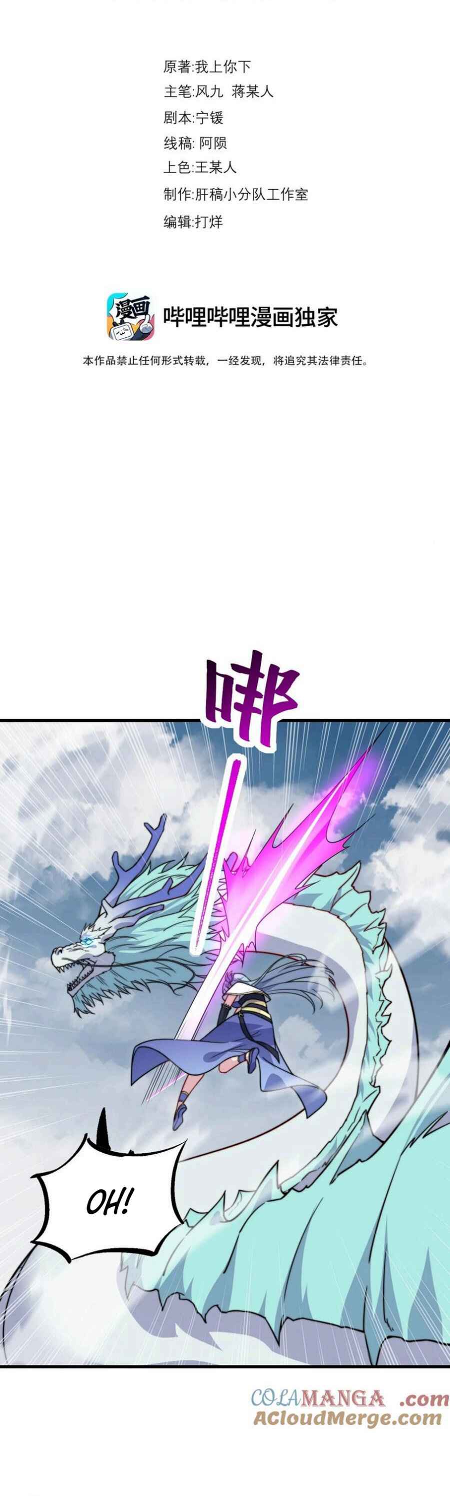 I, The Invincible Villain Master With My Apprentices Chapter 105 - Page 2