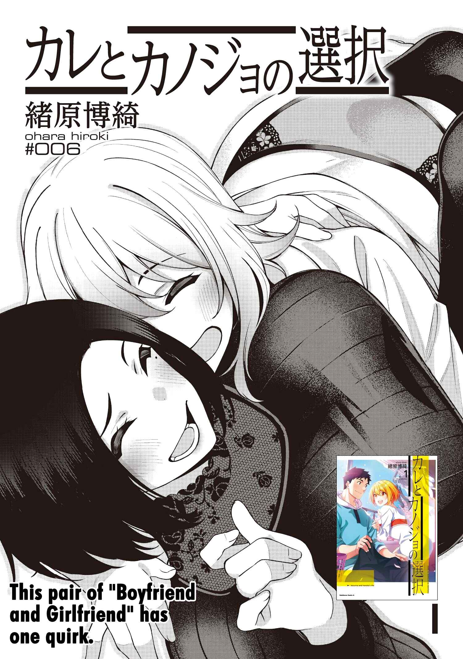 Kare to Kanojo no Sentaku Chapter 6 - Page 1