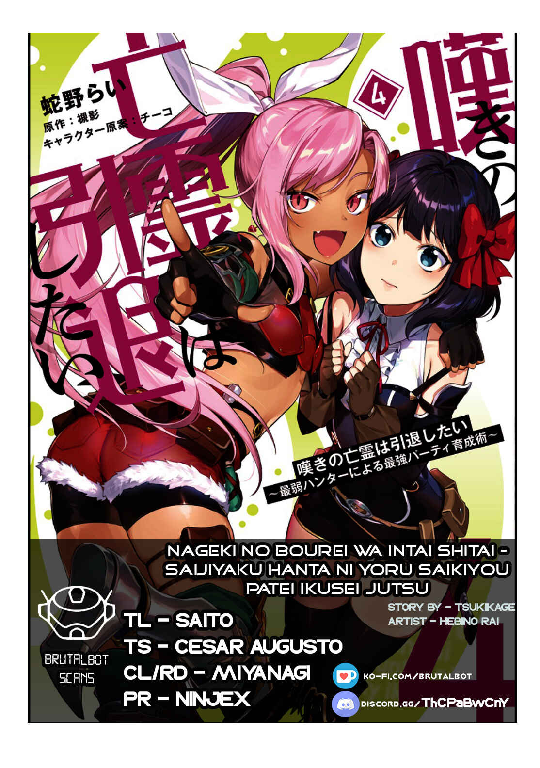 Nageki no Bourei wa Intai Shitai ~Saijaku Hunter ni Yoru Saikyou Party Ikuseijutsu~ Chapter 24 - Page 1