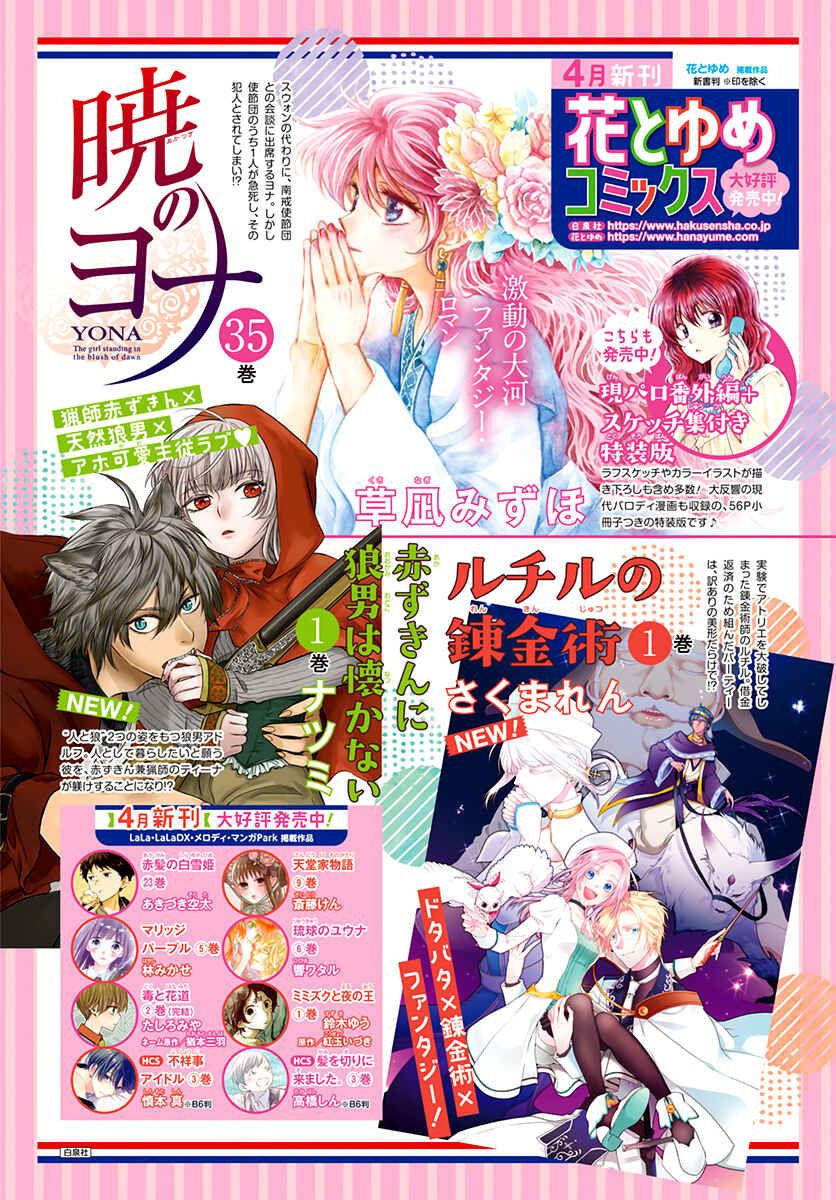 Akatsuki no Yona Chapter 207 - Page 2