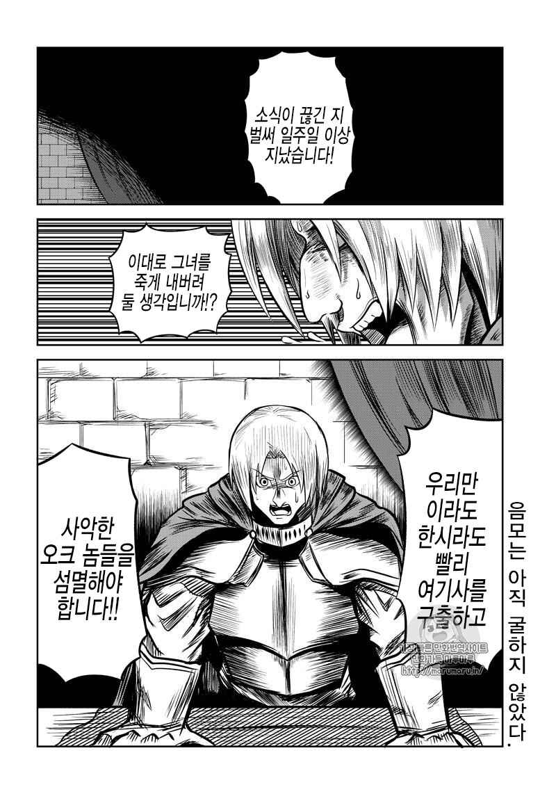 Orc Decides to Raise the Female Knight Chapter 29 - Page 7