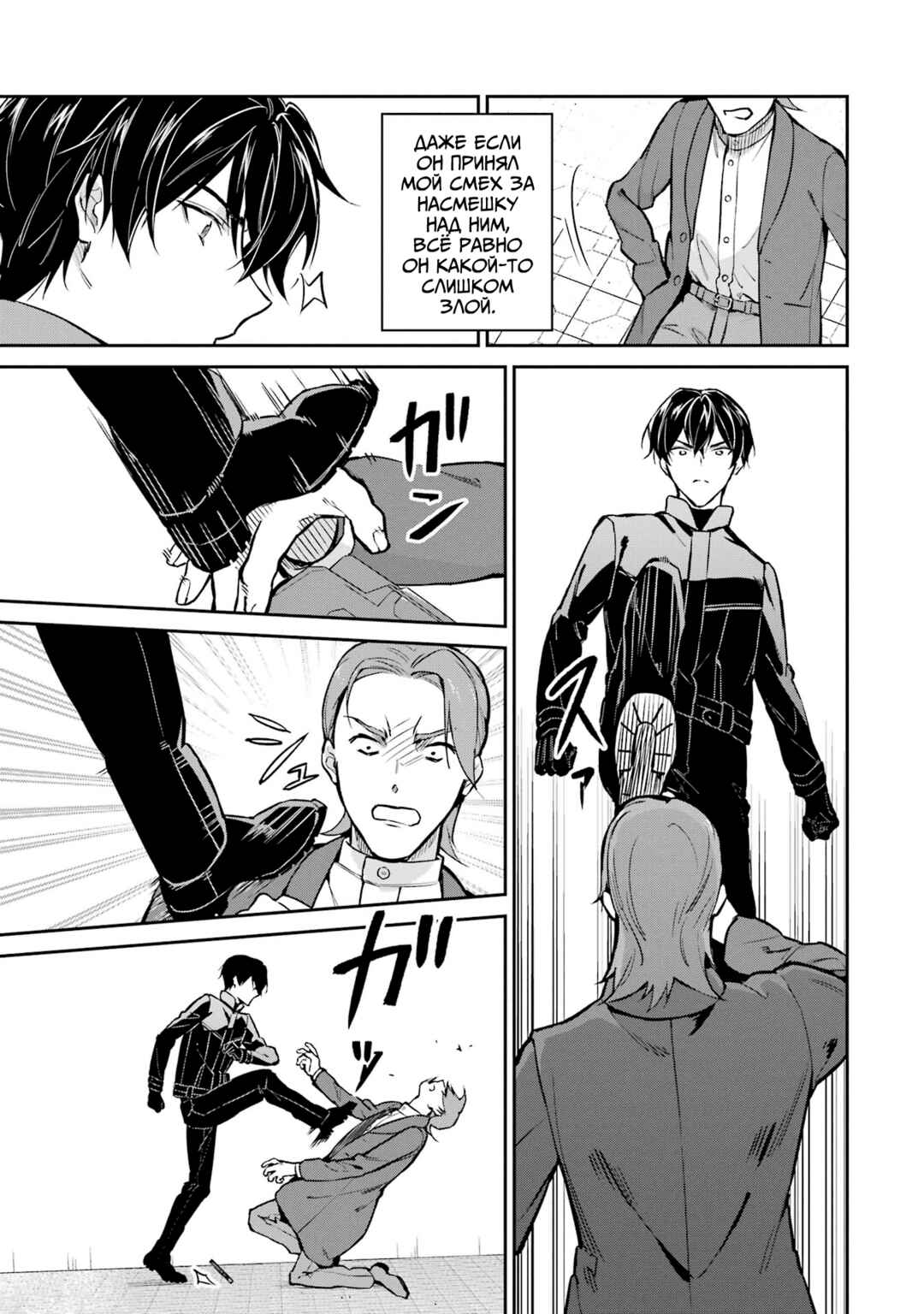 Mahouka Koukou no Rettousei - Shizoku Kaigi-hen Chapter 38 - Page 11