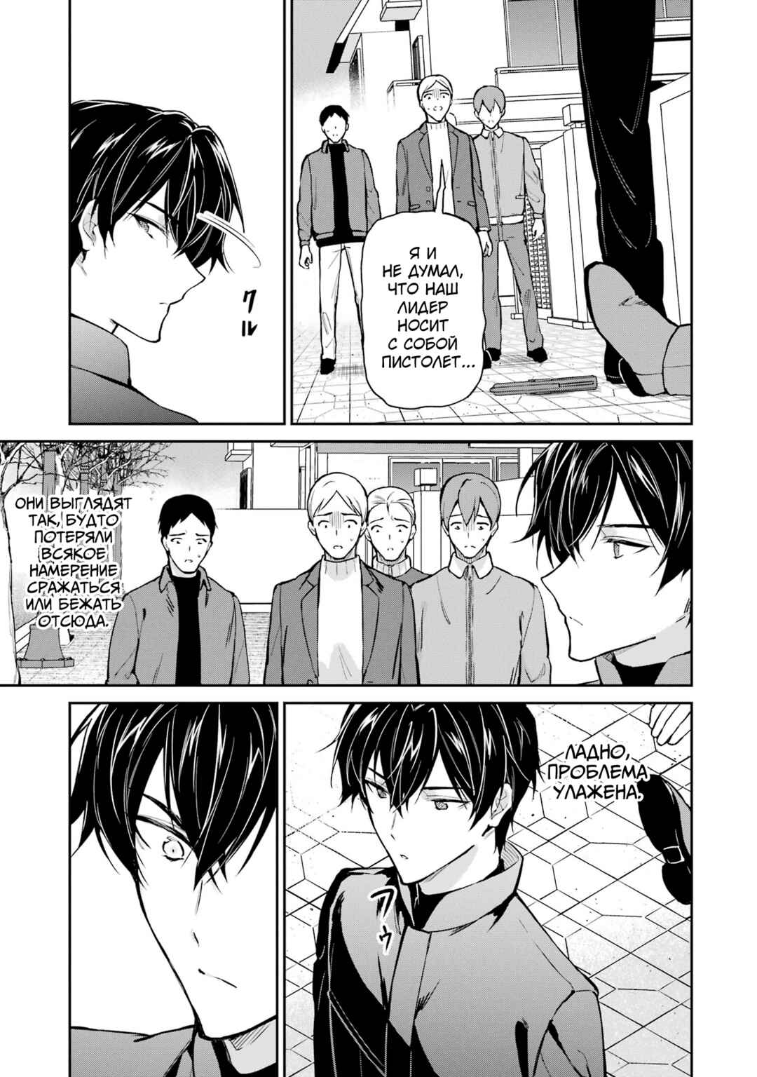 Mahouka Koukou no Rettousei - Shizoku Kaigi-hen Chapter 38 - Page 13