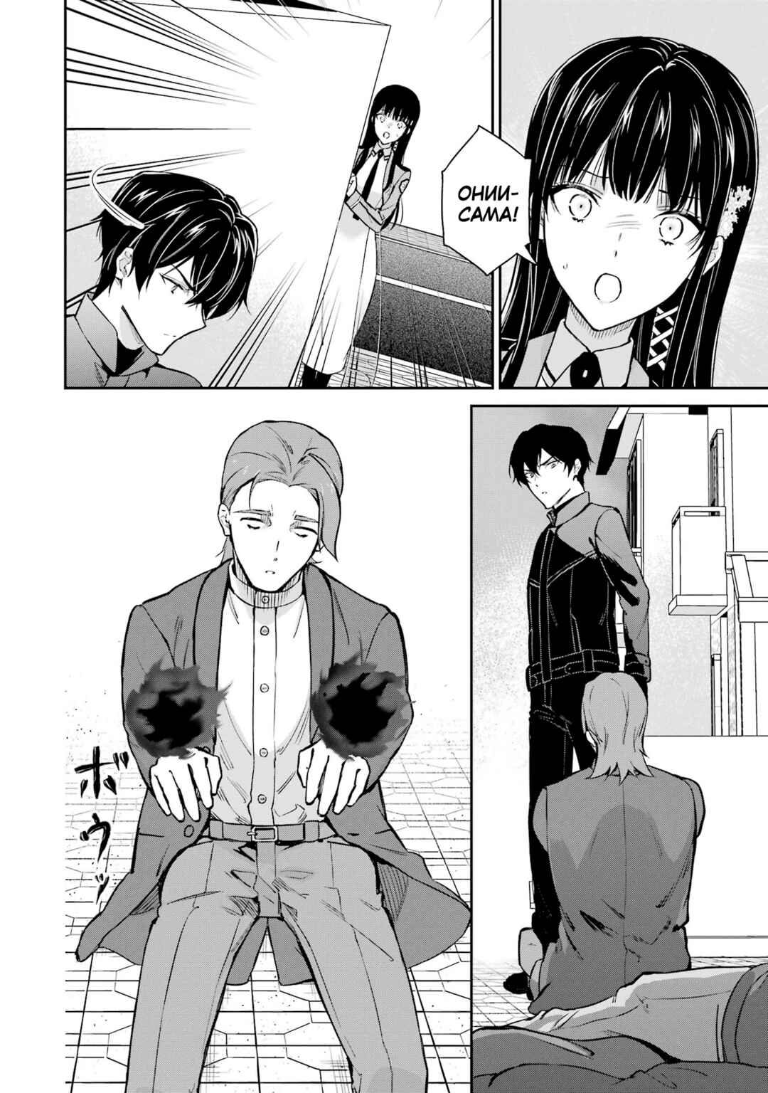 Mahouka Koukou no Rettousei - Shizoku Kaigi-hen Chapter 38 - Page 14