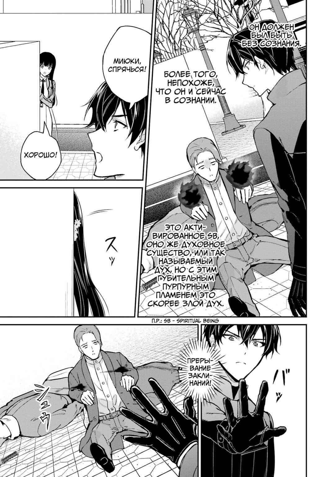 Mahouka Koukou no Rettousei - Shizoku Kaigi-hen Chapter 38 - Page 15