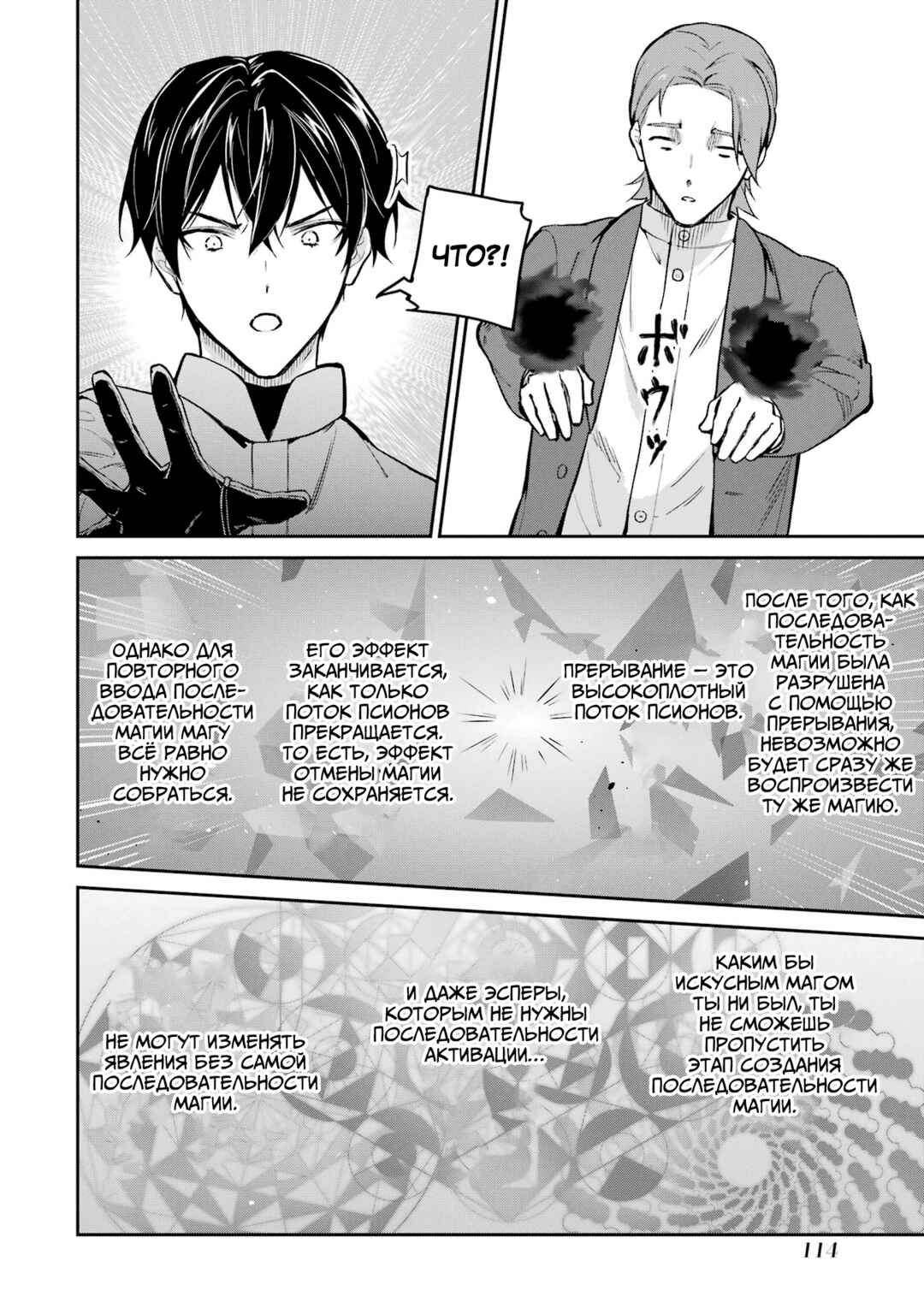 Mahouka Koukou no Rettousei - Shizoku Kaigi-hen Chapter 38 - Page 16