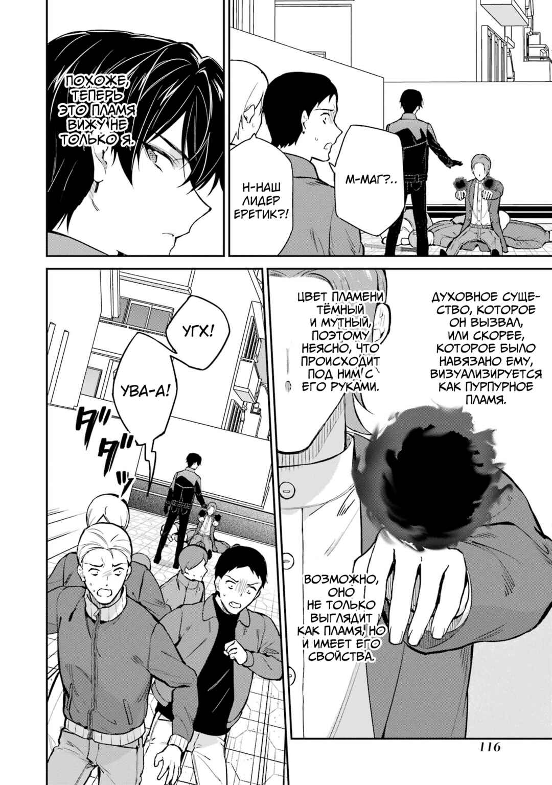 Mahouka Koukou no Rettousei - Shizoku Kaigi-hen Chapter 38 - Page 18