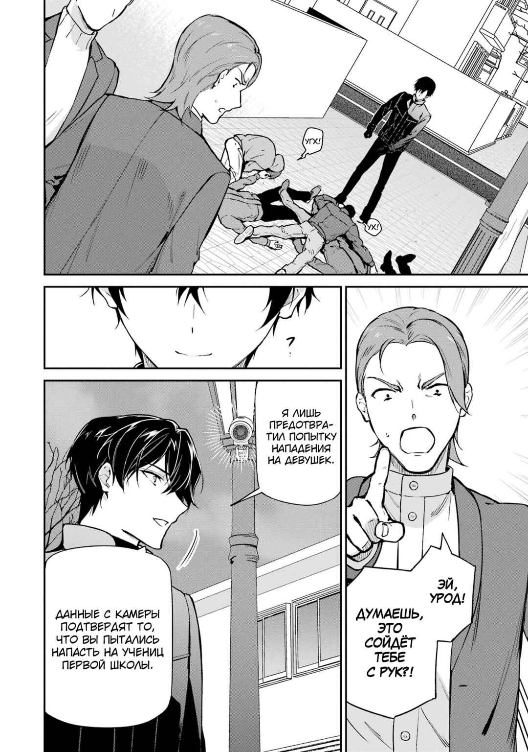 Mahouka Koukou no Rettousei - Shizoku Kaigi-hen Chapter 38 - Page 2