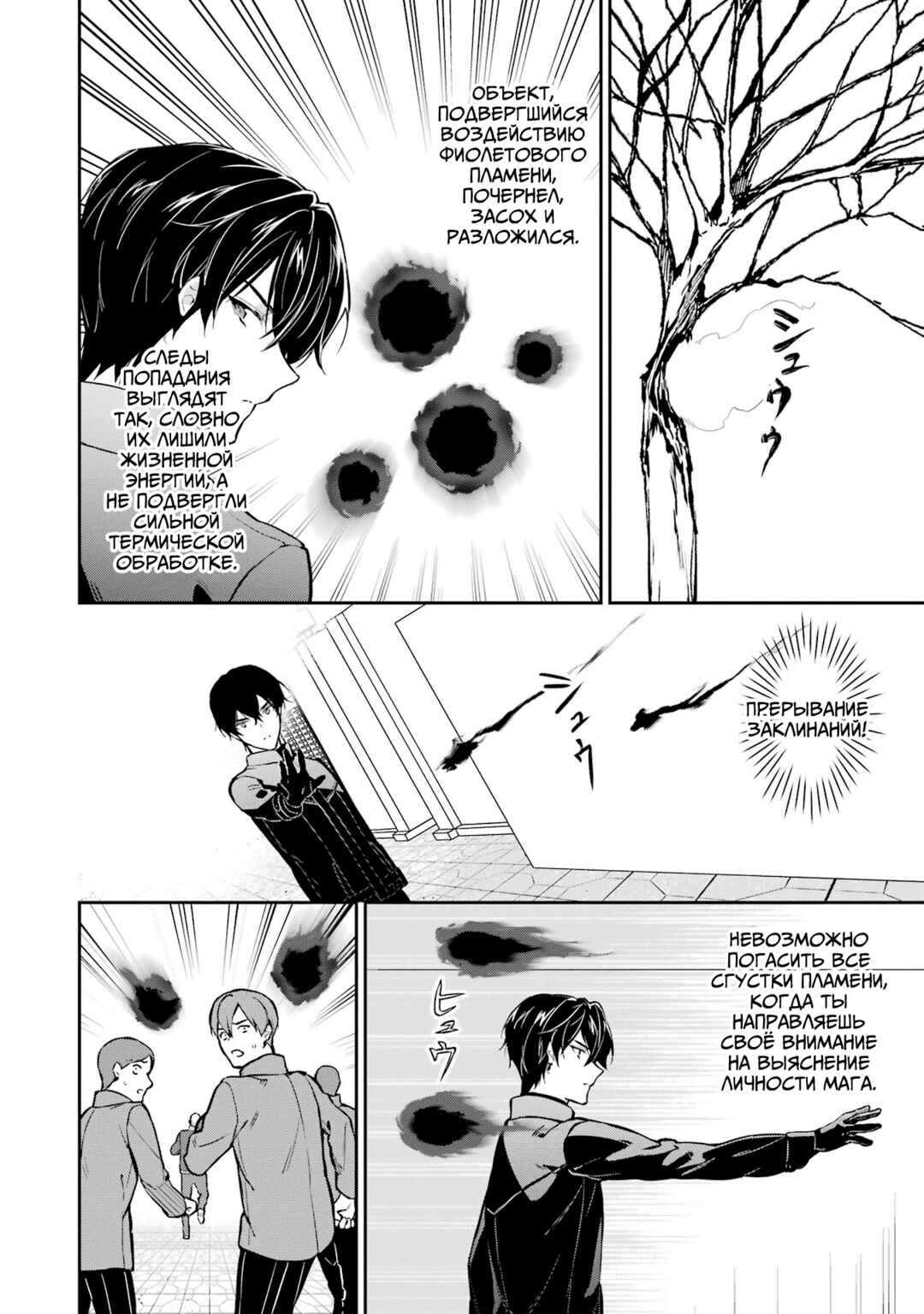 Mahouka Koukou no Rettousei - Shizoku Kaigi-hen Chapter 38 - Page 20