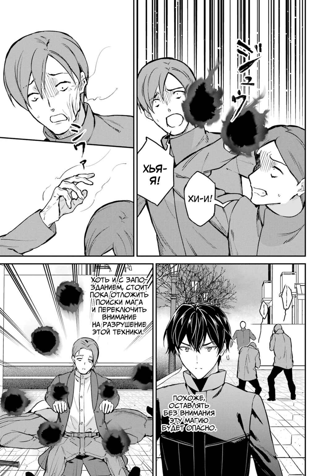 Mahouka Koukou no Rettousei - Shizoku Kaigi-hen Chapter 38 - Page 21