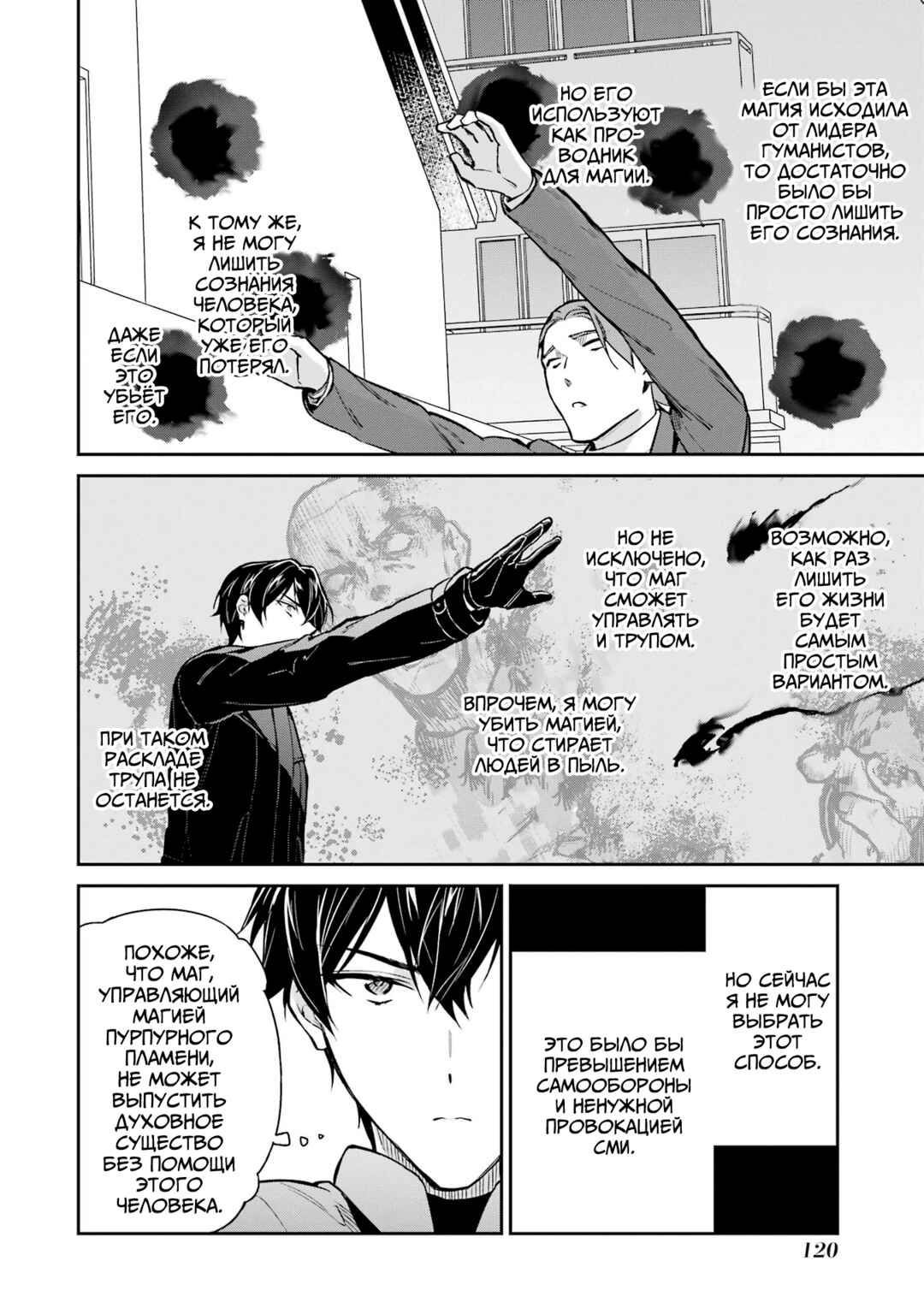 Mahouka Koukou no Rettousei - Shizoku Kaigi-hen Chapter 38 - Page 22