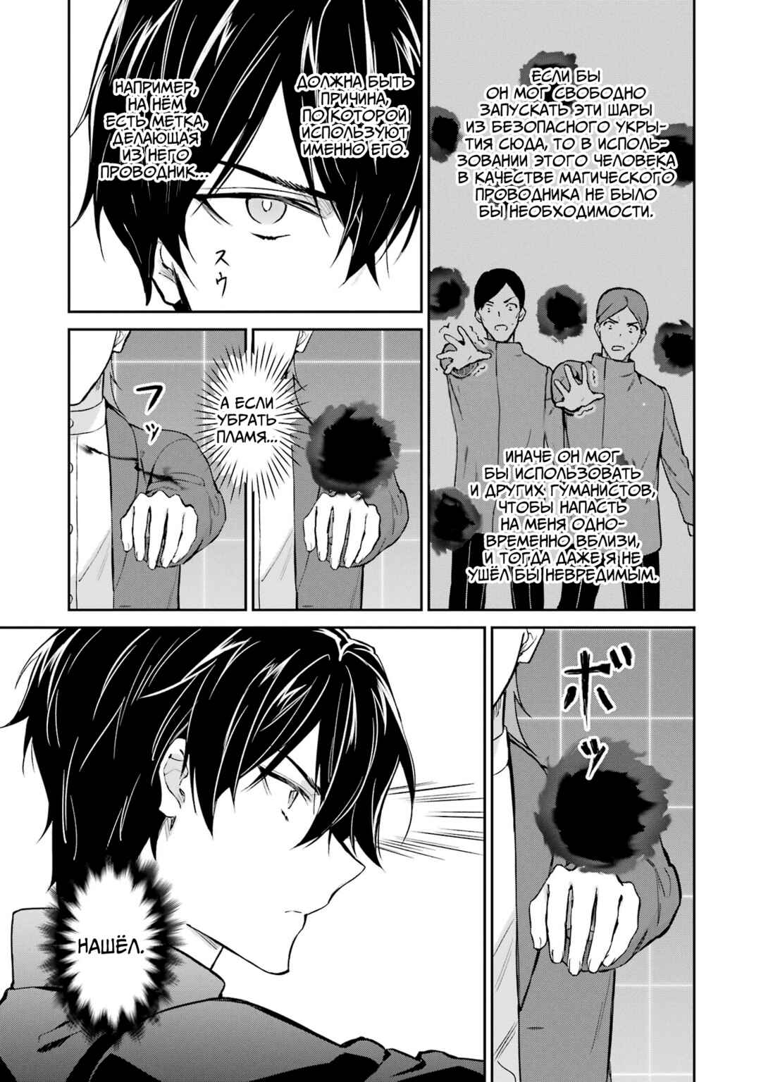 Mahouka Koukou no Rettousei - Shizoku Kaigi-hen Chapter 38 - Page 23