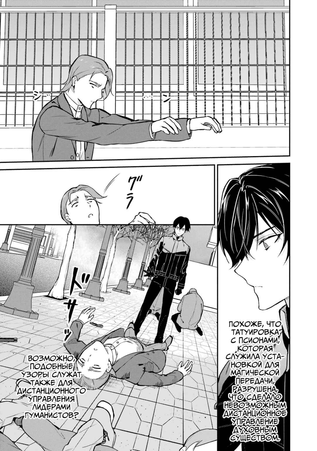 Mahouka Koukou no Rettousei - Shizoku Kaigi-hen Chapter 38 - Page 25