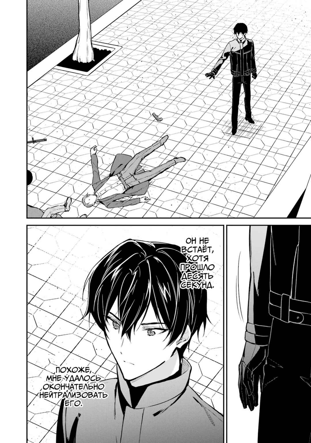 Mahouka Koukou no Rettousei - Shizoku Kaigi-hen Chapter 38 - Page 26