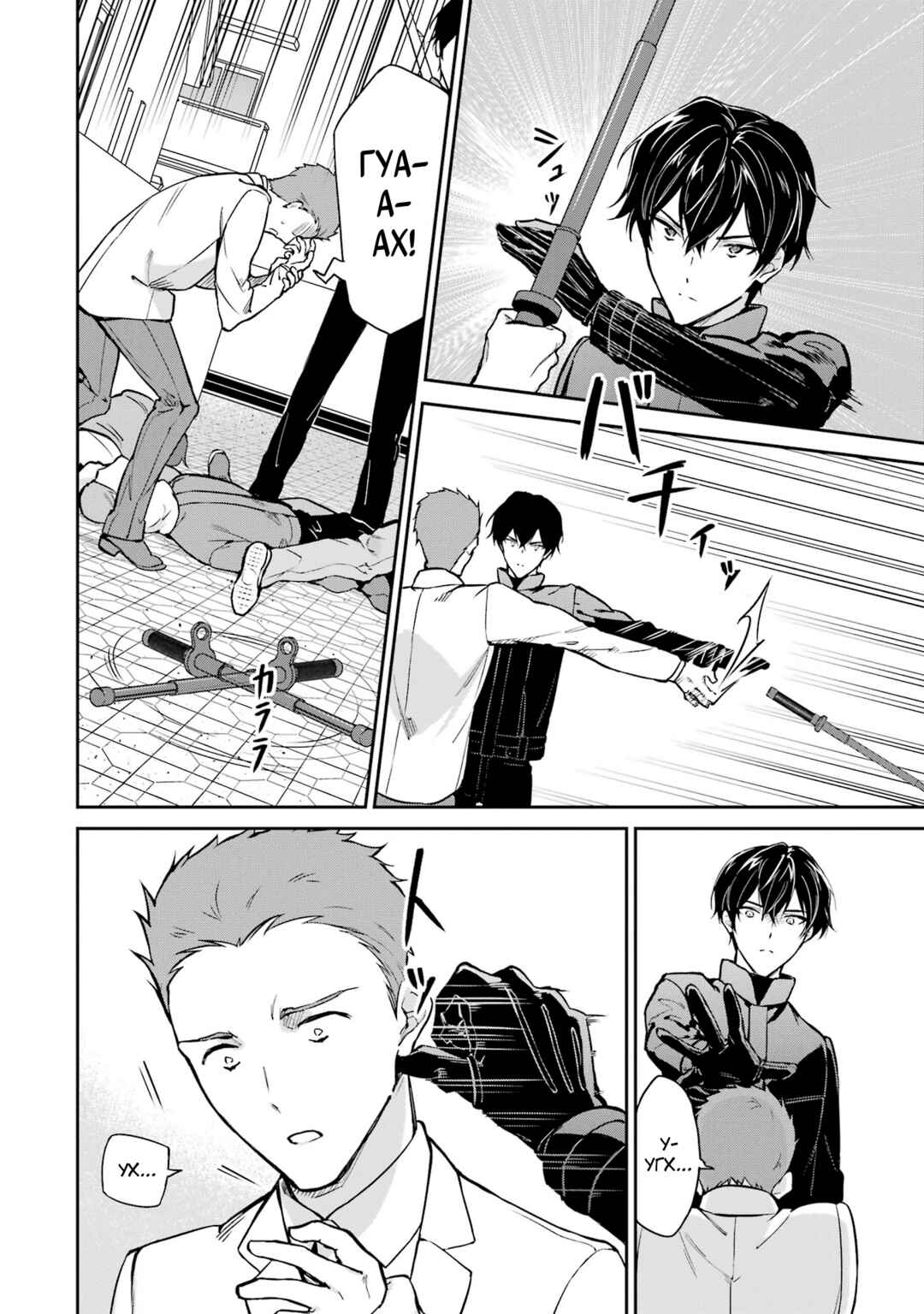 Mahouka Koukou no Rettousei - Shizoku Kaigi-hen Chapter 38 - Page 4