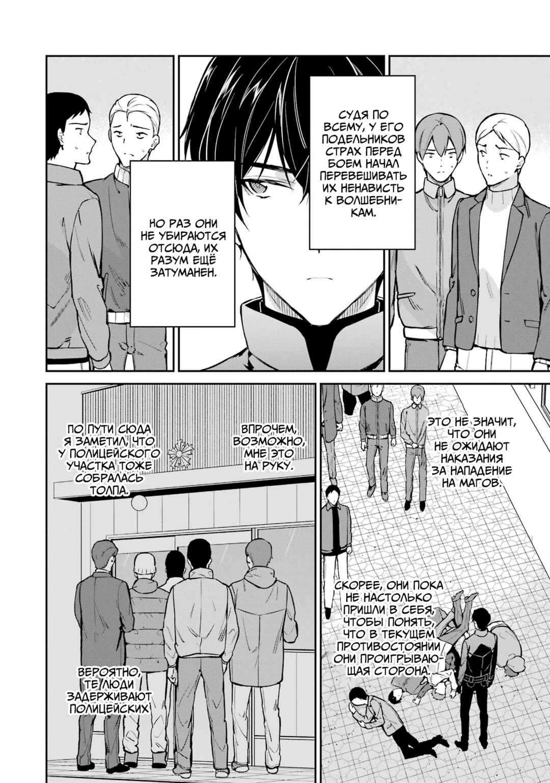 Mahouka Koukou no Rettousei - Shizoku Kaigi-hen Chapter 38 - Page 6
