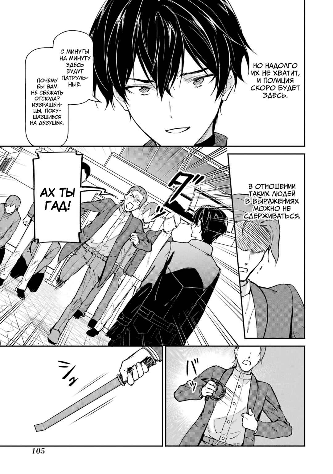 Mahouka Koukou no Rettousei - Shizoku Kaigi-hen Chapter 38 - Page 7